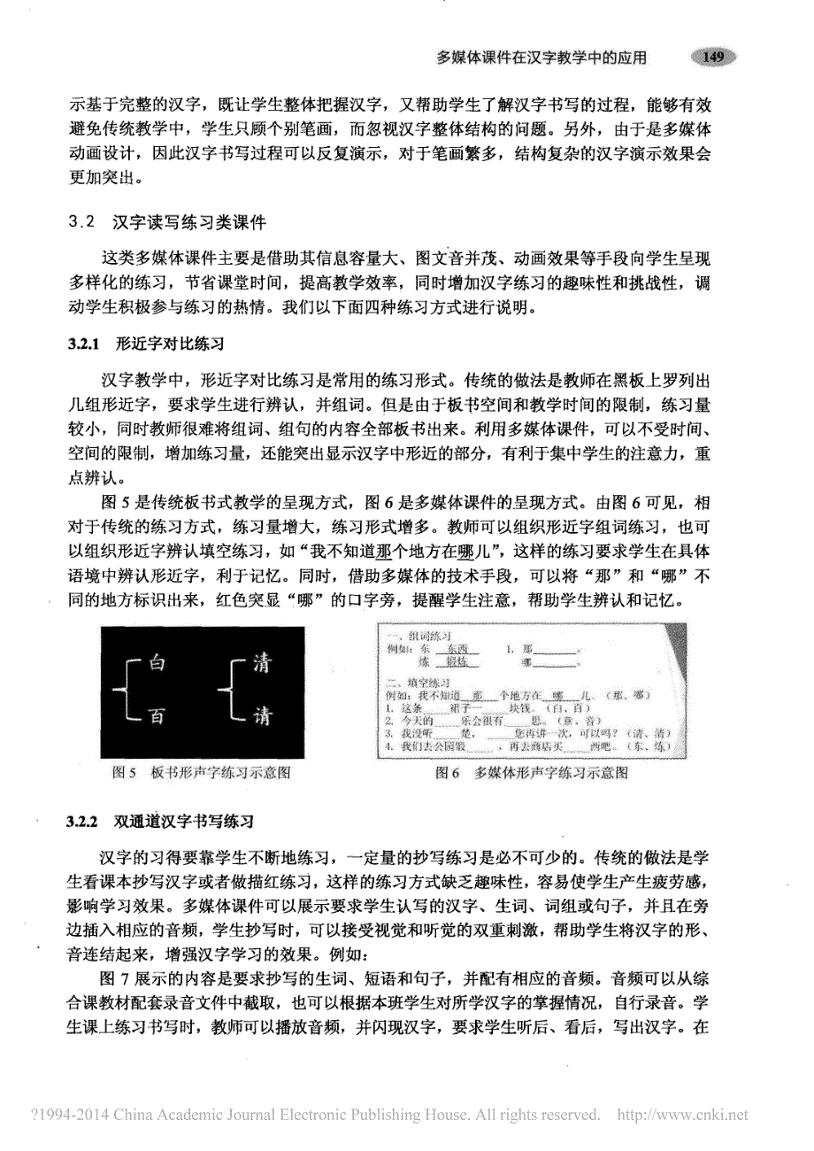 多媒体课件在汉字教学中的应用_王磊_第4页