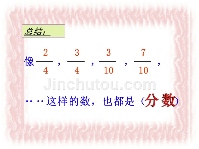 人教版三年级数学分数的初步认识之认识几分之几ppt[1]_第5页