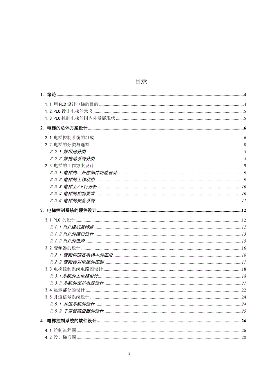 赵明_P092114223_自动化_基于PLC的电梯控制系统设计 (2)_第3页