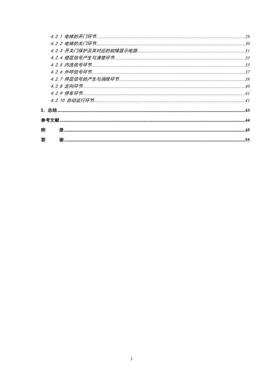 赵明_P092114223_自动化_基于PLC的电梯控制系统设计 (2)_第4页