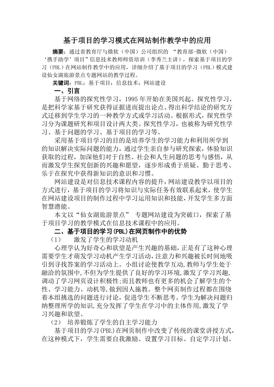 基于项目的学习模式在网站制作教学中的应用_第1页