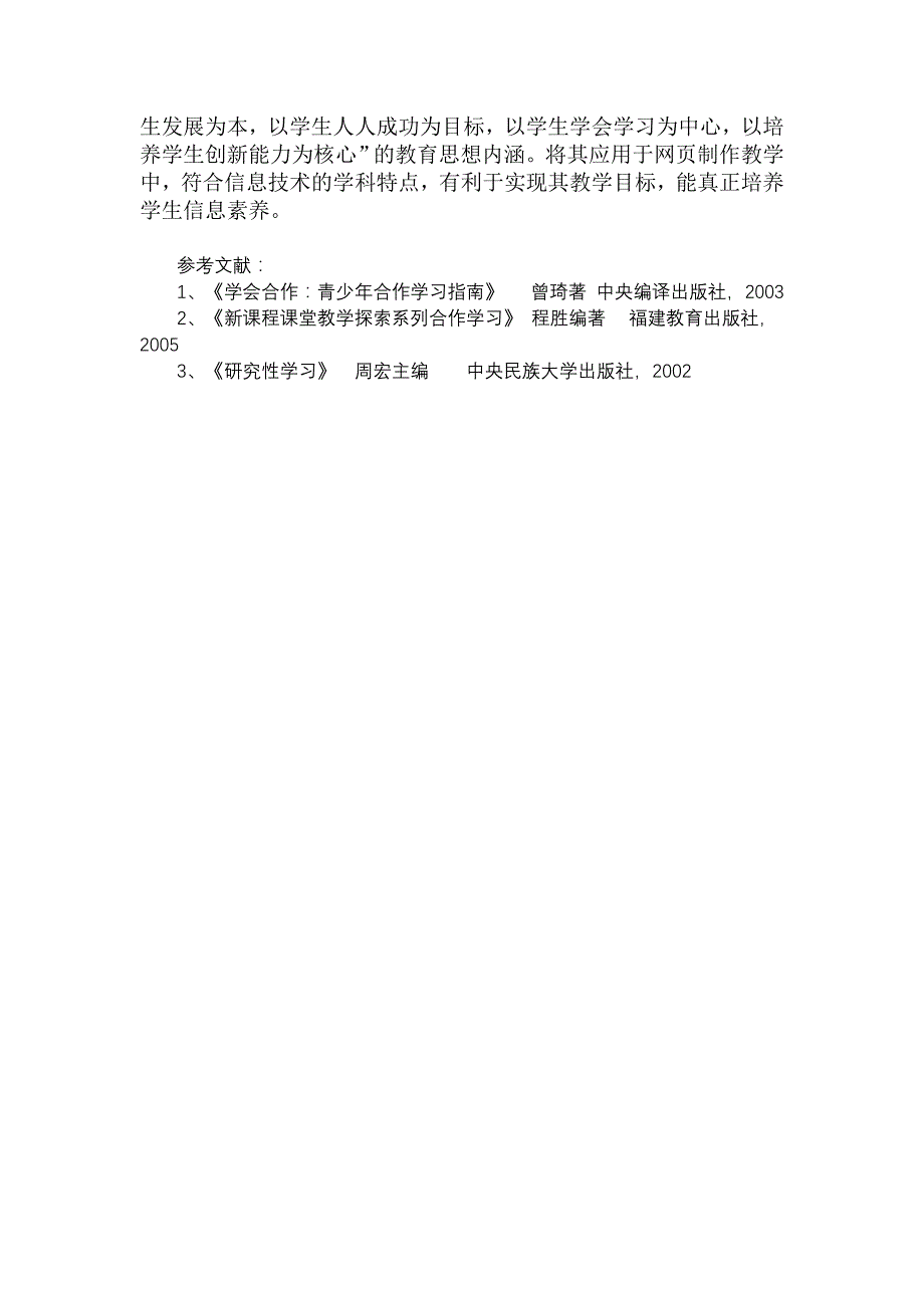 基于项目的学习模式在网站制作教学中的应用_第4页