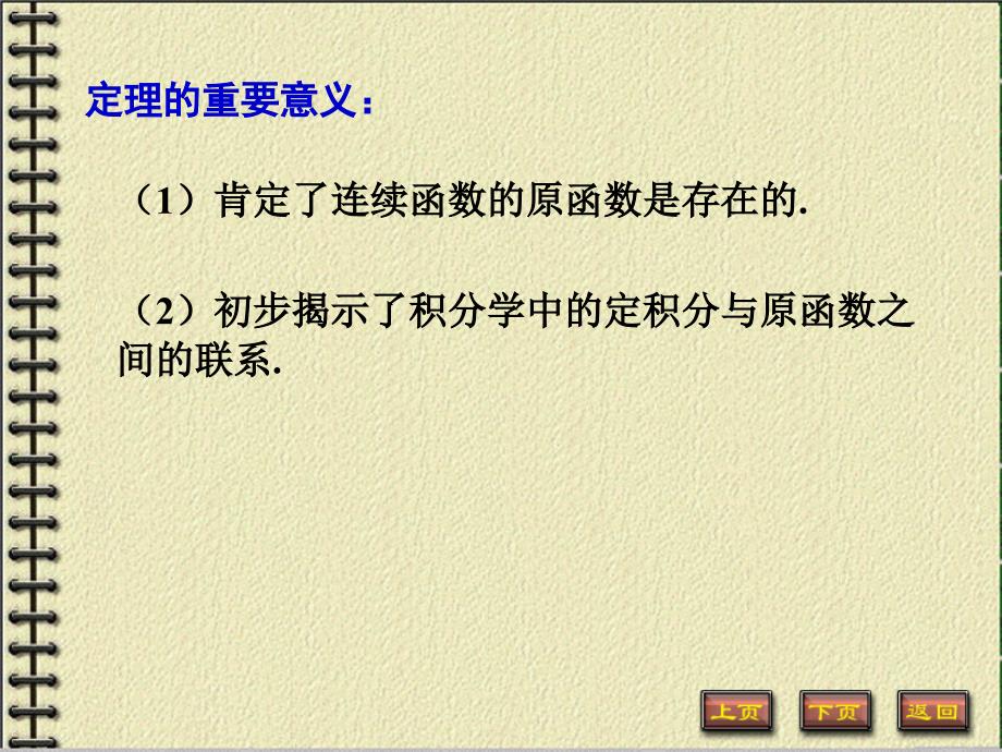 【微积分】微积分基本定理_第3页