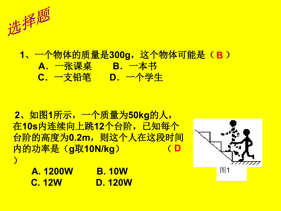 九年物理(全册)期末双基训练_第3页