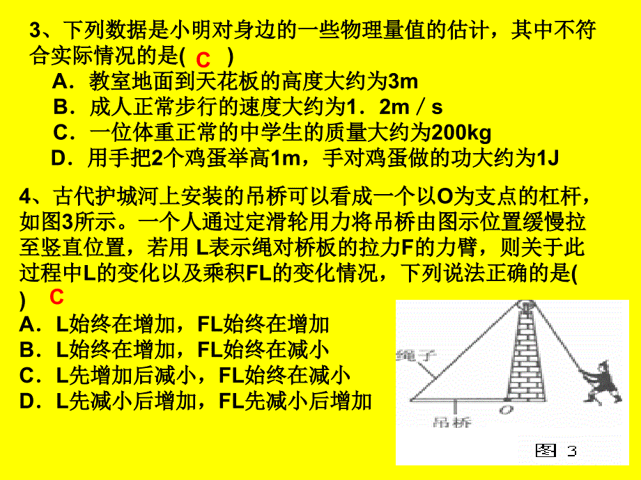 九年物理(全册)期末双基训练_第4页