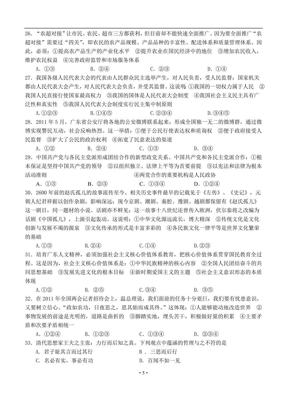 广东省2012届高三文综练习试题_第5页