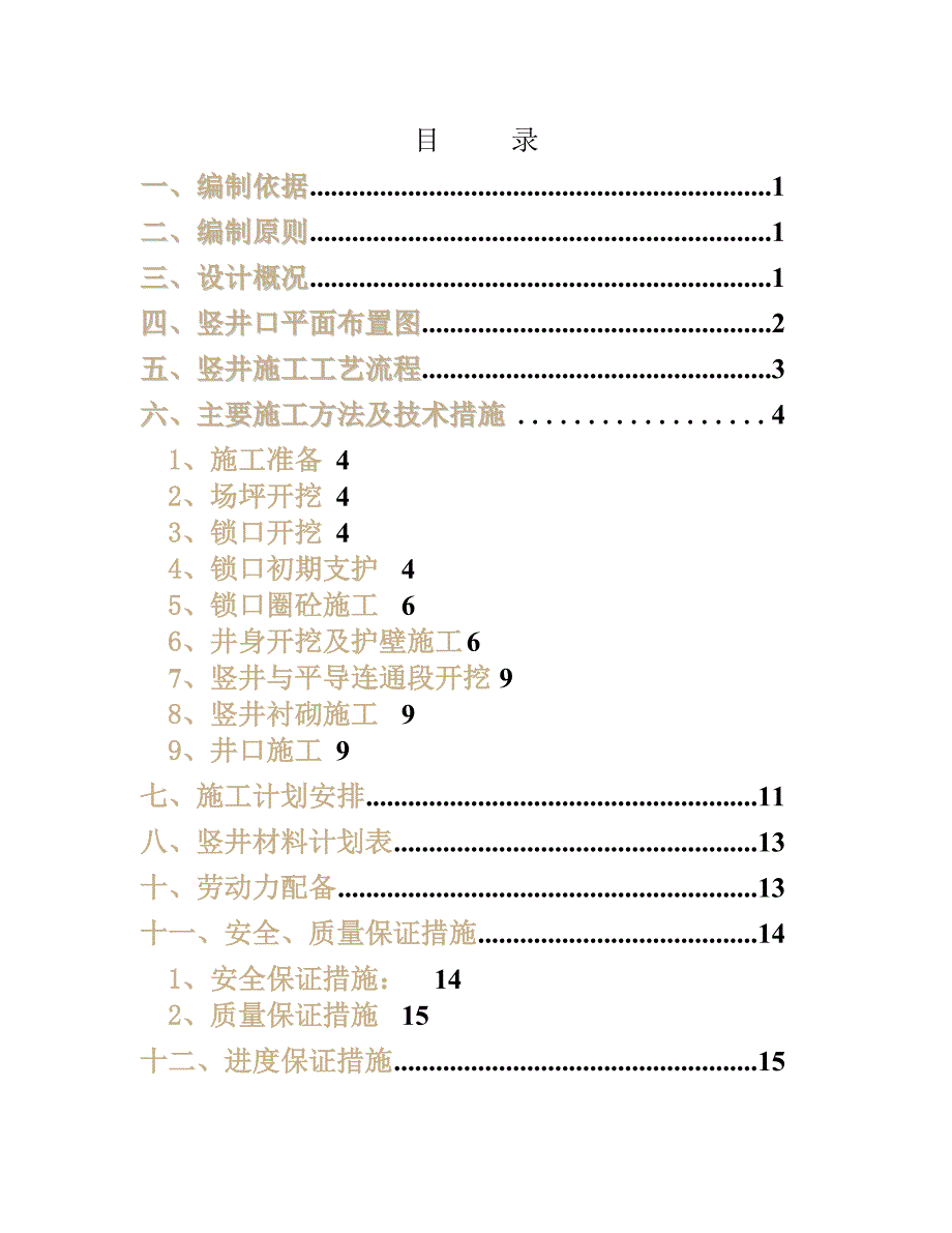 隧道通风竖井施工方案_第2页