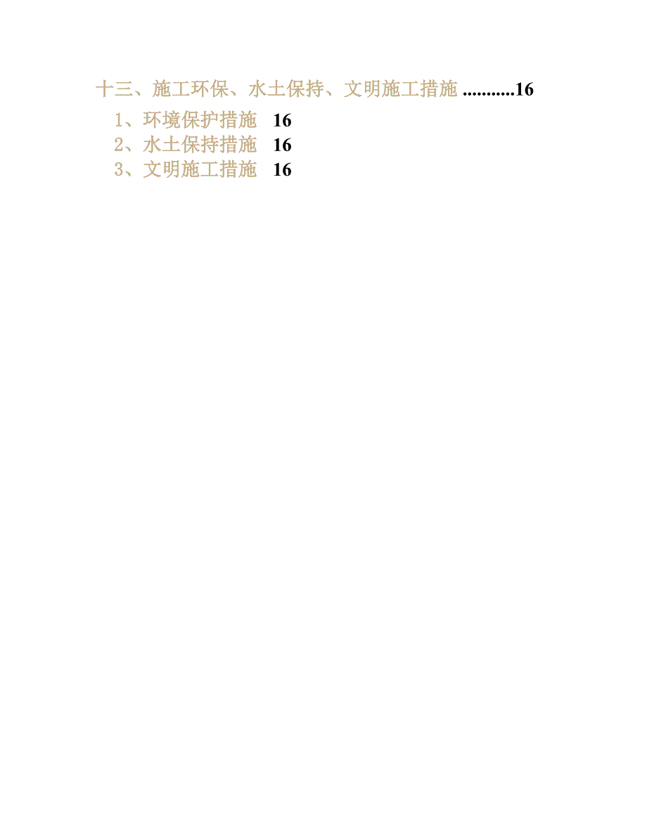 隧道通风竖井施工方案_第3页