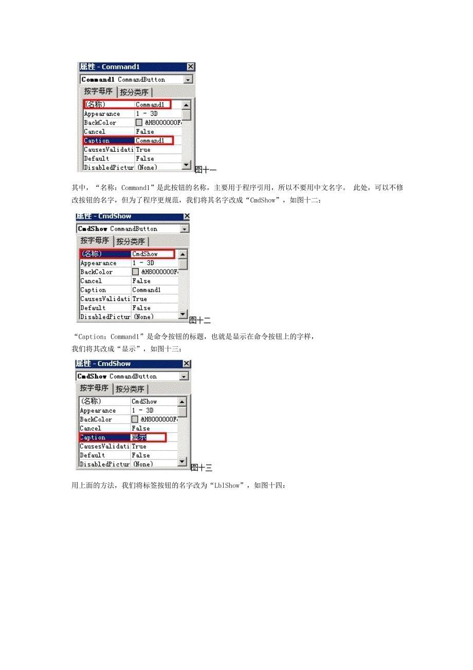 我的第一个 VB 程序_第5页