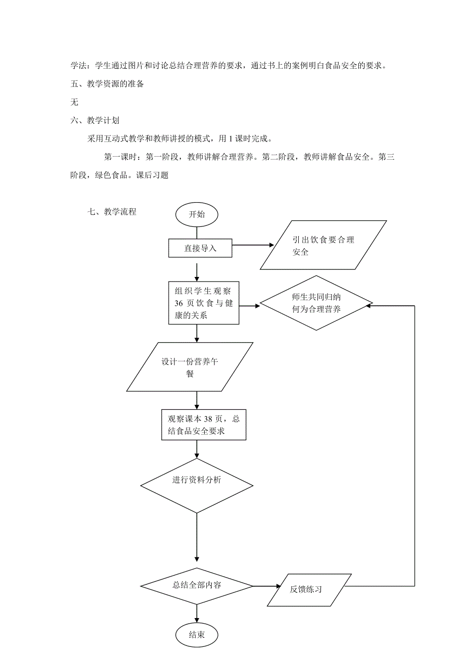 合理营养与食品安全 教学设计_第2页