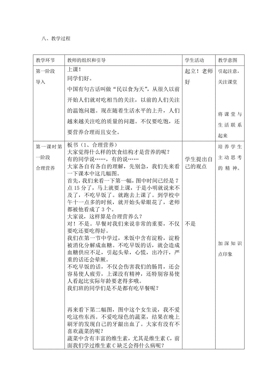 合理营养与食品安全 教学设计_第3页