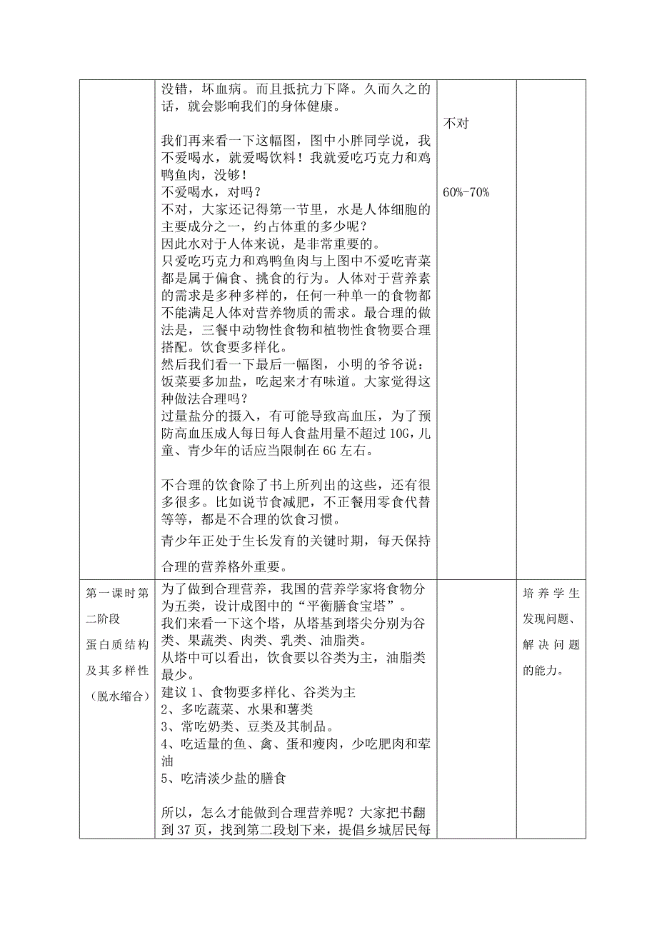 合理营养与食品安全 教学设计_第4页