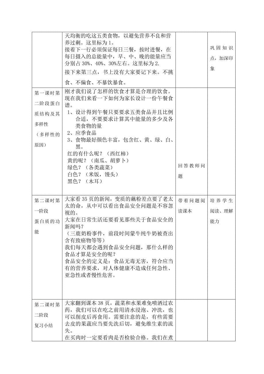 合理营养与食品安全 教学设计_第5页