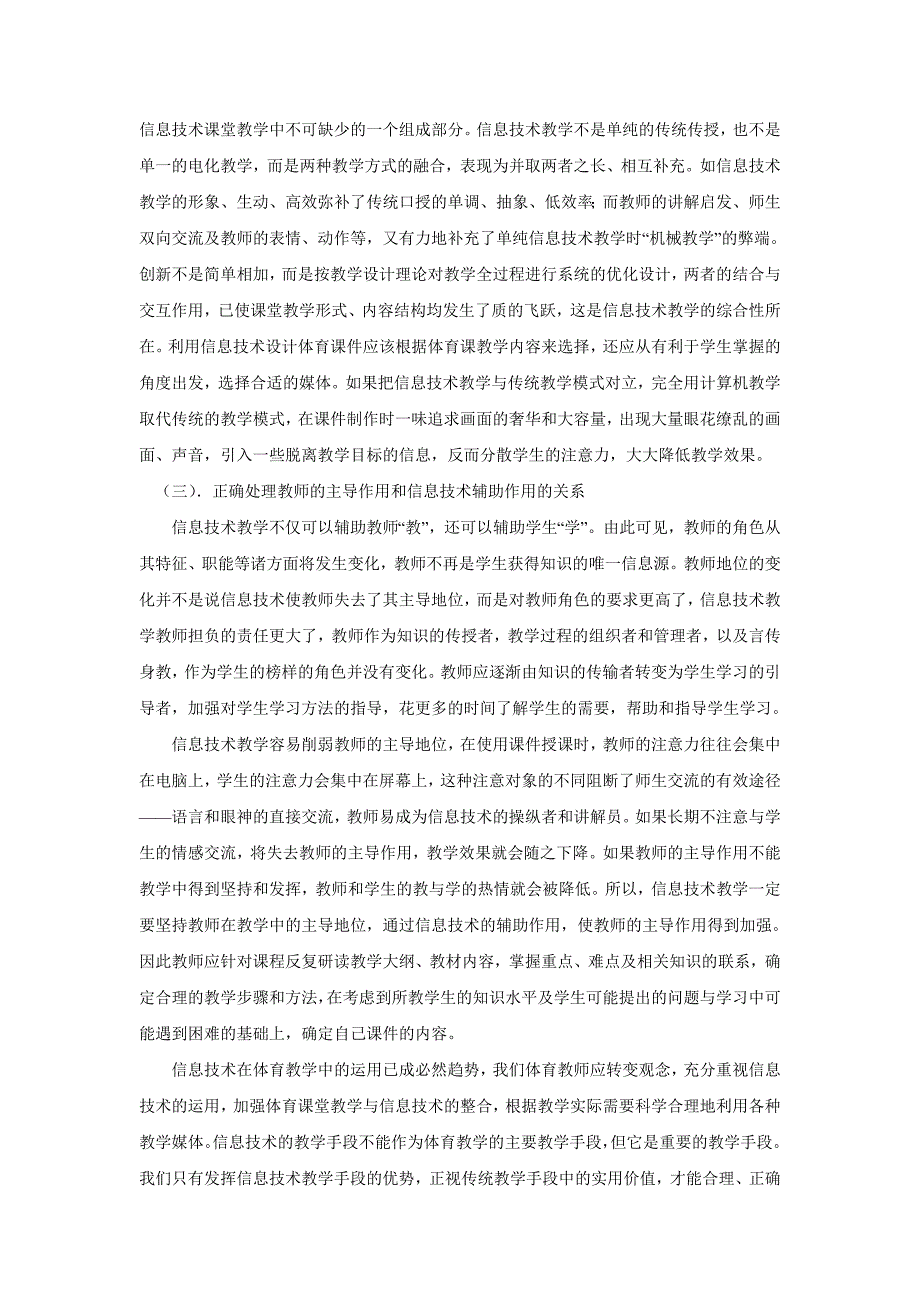 体育教学中可以应用信息技术_第3页