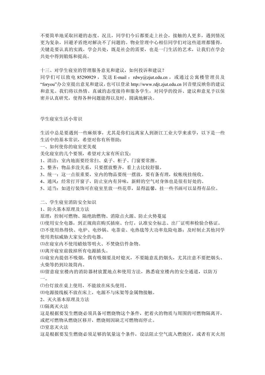 浙江工业大学社区服务指南_第5页
