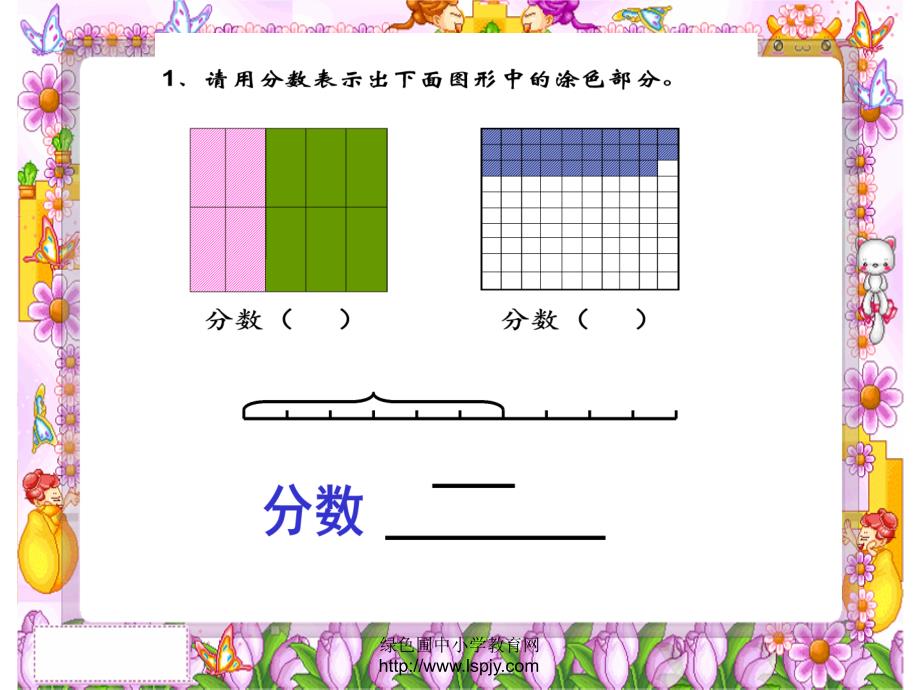 人教版四年级数学下册《小数的意义》_第2页