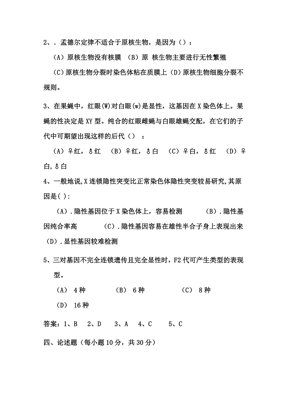 遗传学实验试题及其答案_第3页