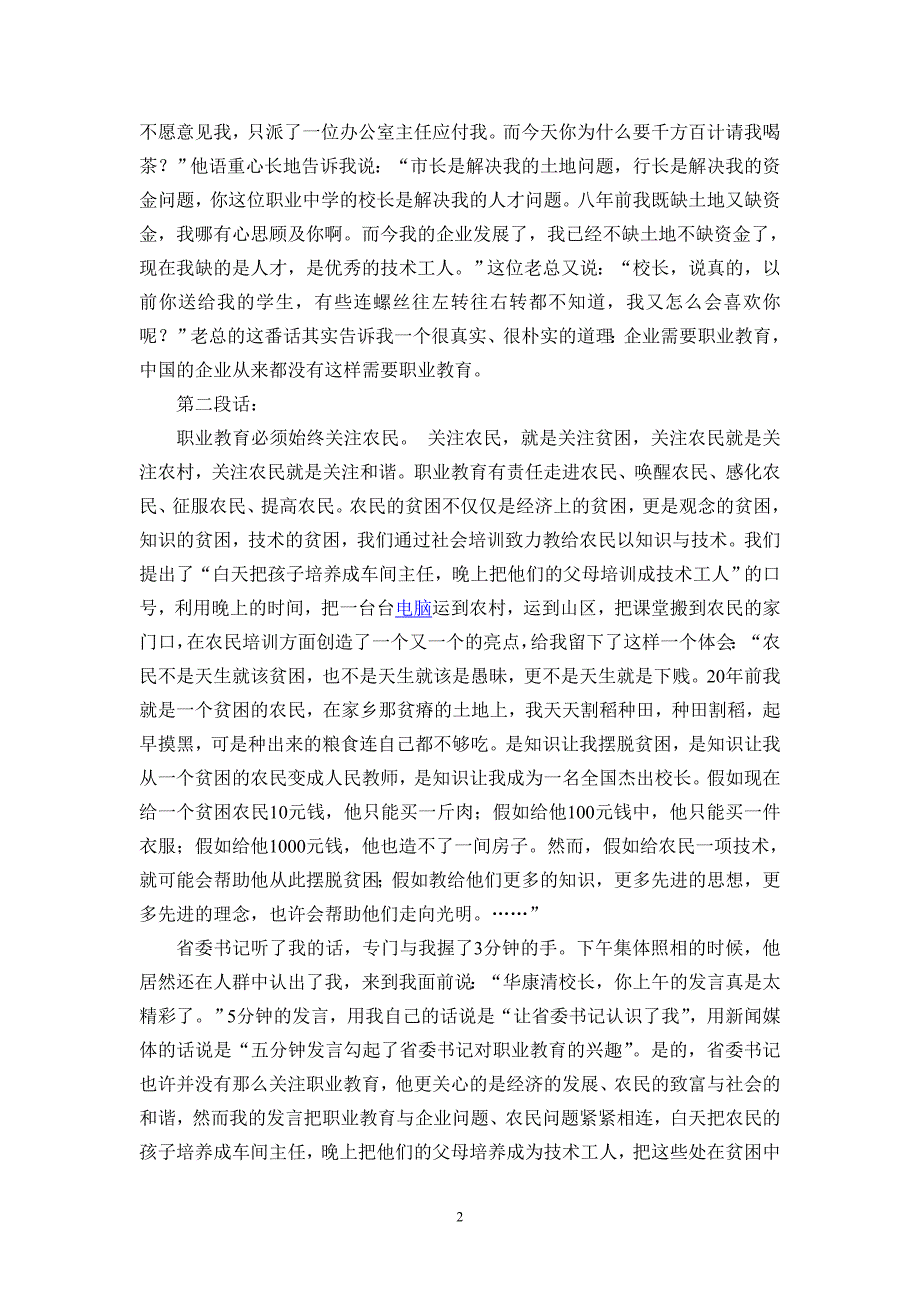 中等职业学校教学改革的思考与实践_第2页