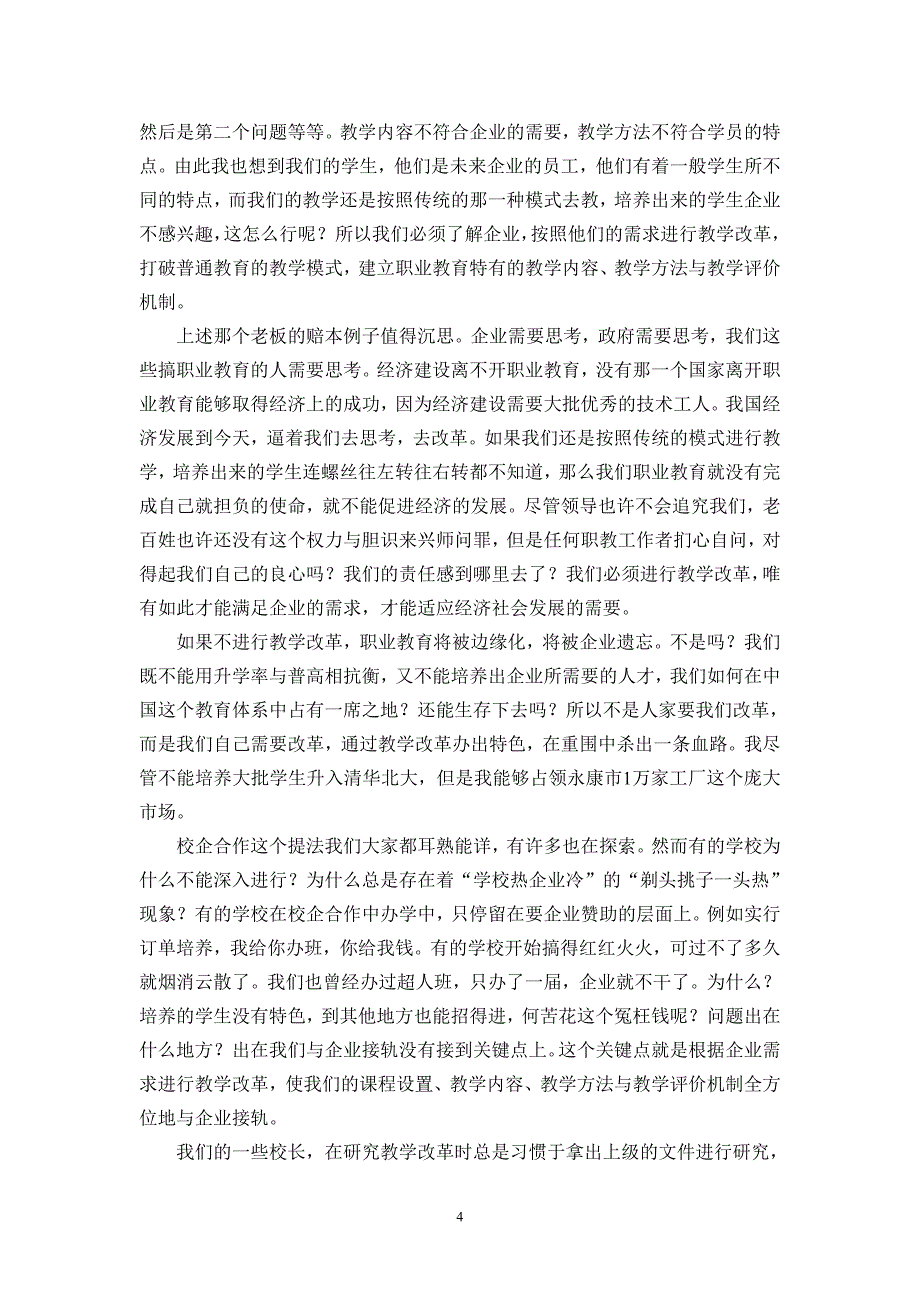 中等职业学校教学改革的思考与实践_第4页