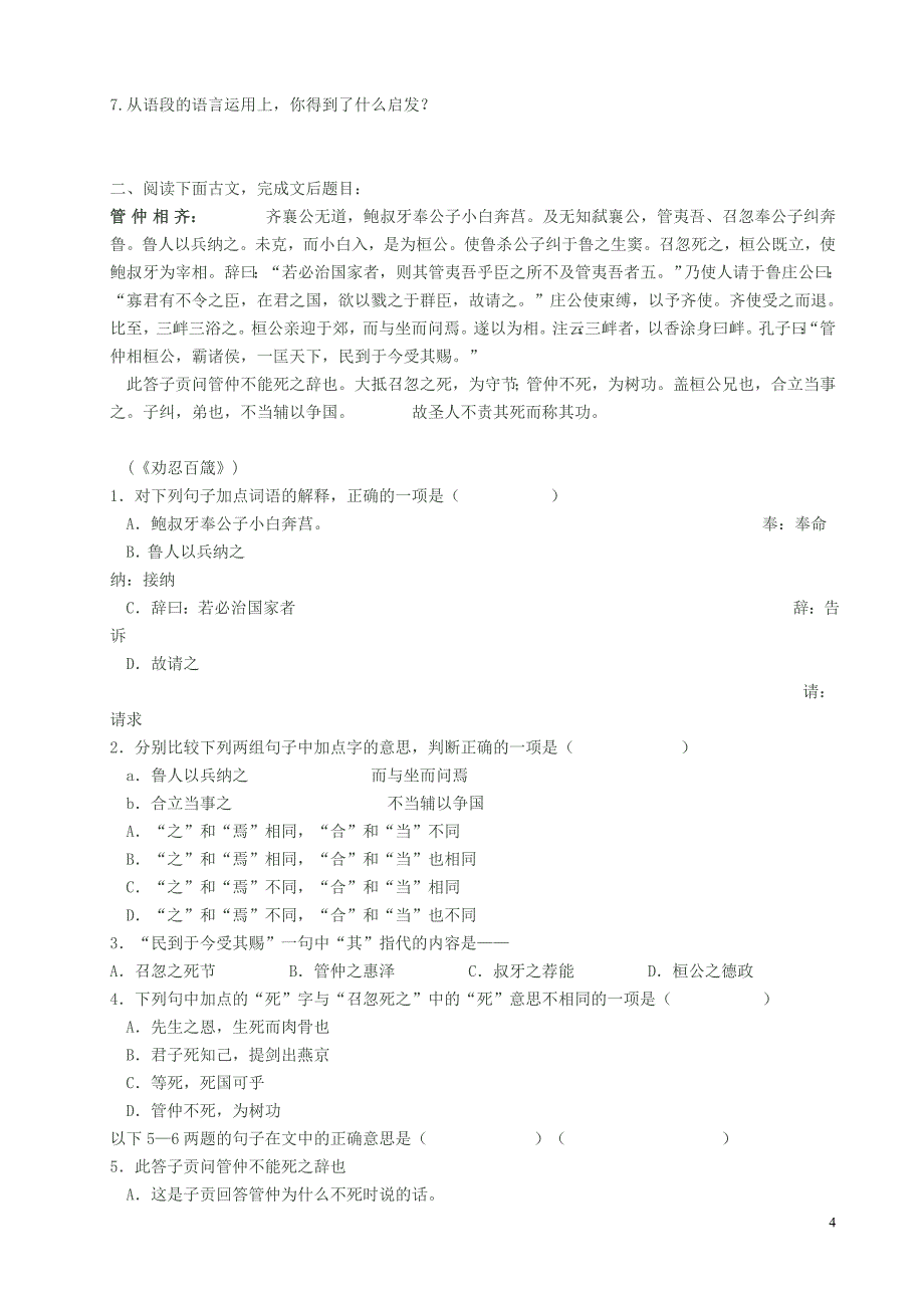 初三语文最新阅读训练习题集之一_第4页