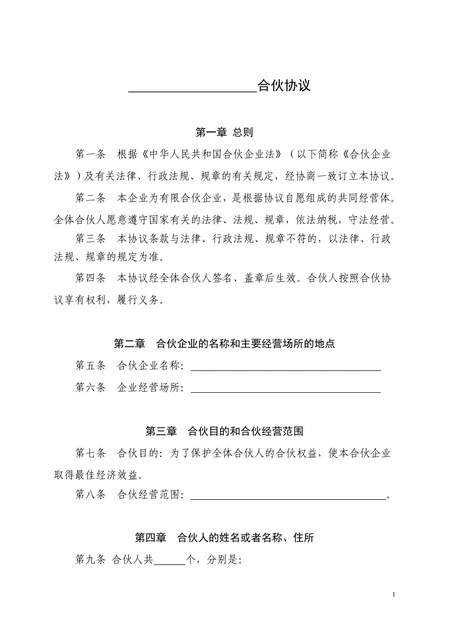 出资设立有限合伙企业协议_第1页