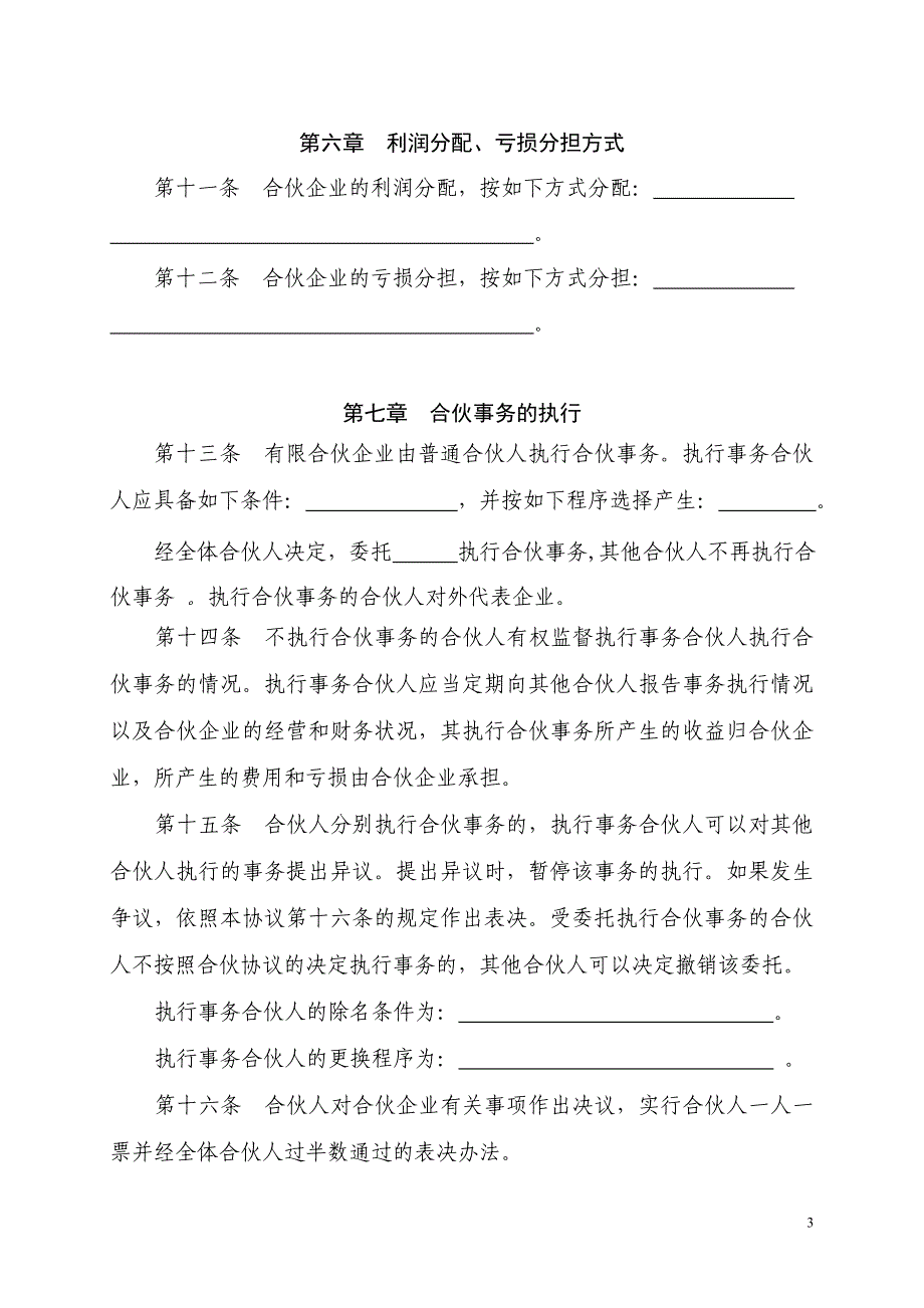 出资设立有限合伙企业协议_第3页