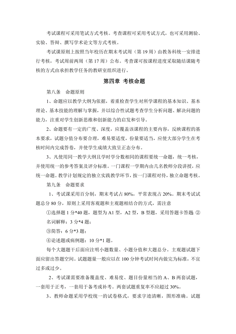 河南护理职业学院考试的管理办法_第2页