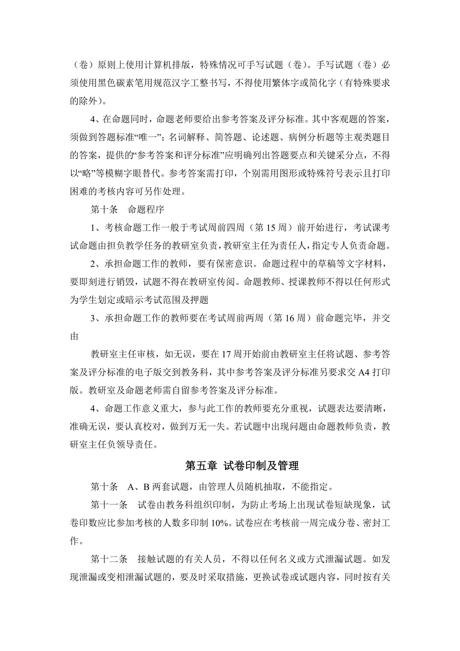 河南护理职业学院考试的管理办法_第3页