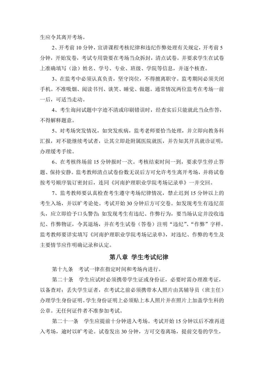 河南护理职业学院考试的管理办法_第5页