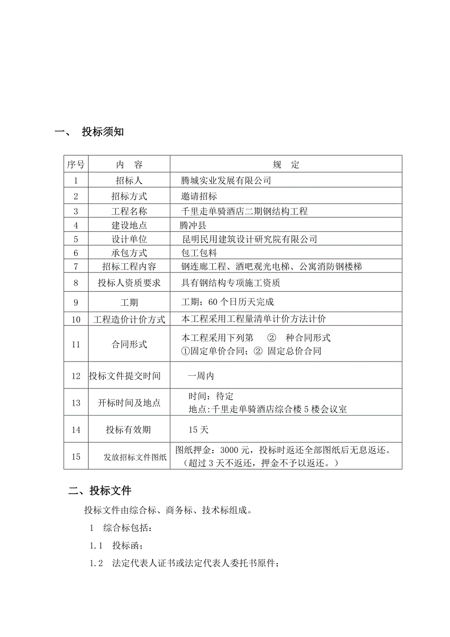 钢结构工程施工招标文件_第2页