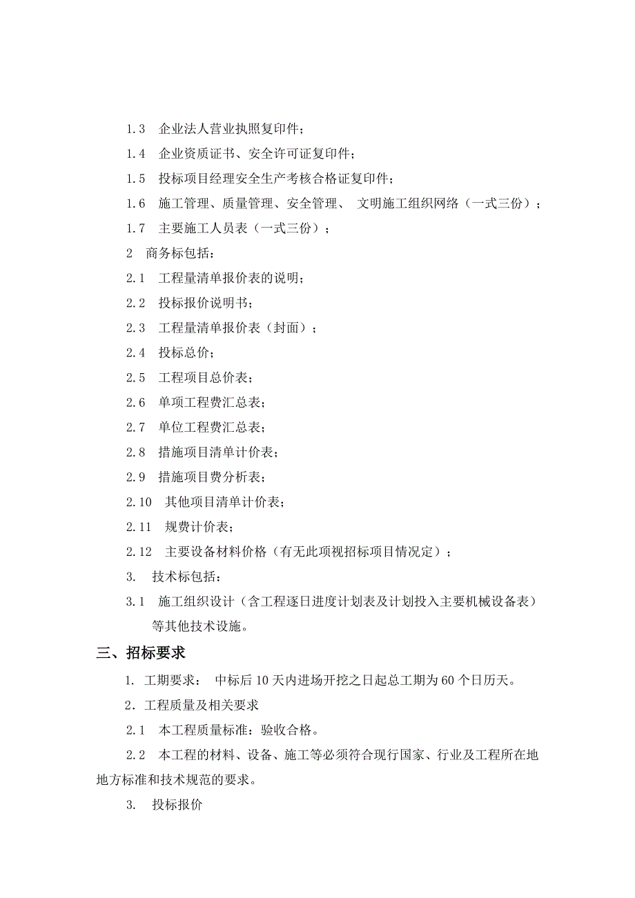 钢结构工程施工招标文件_第3页