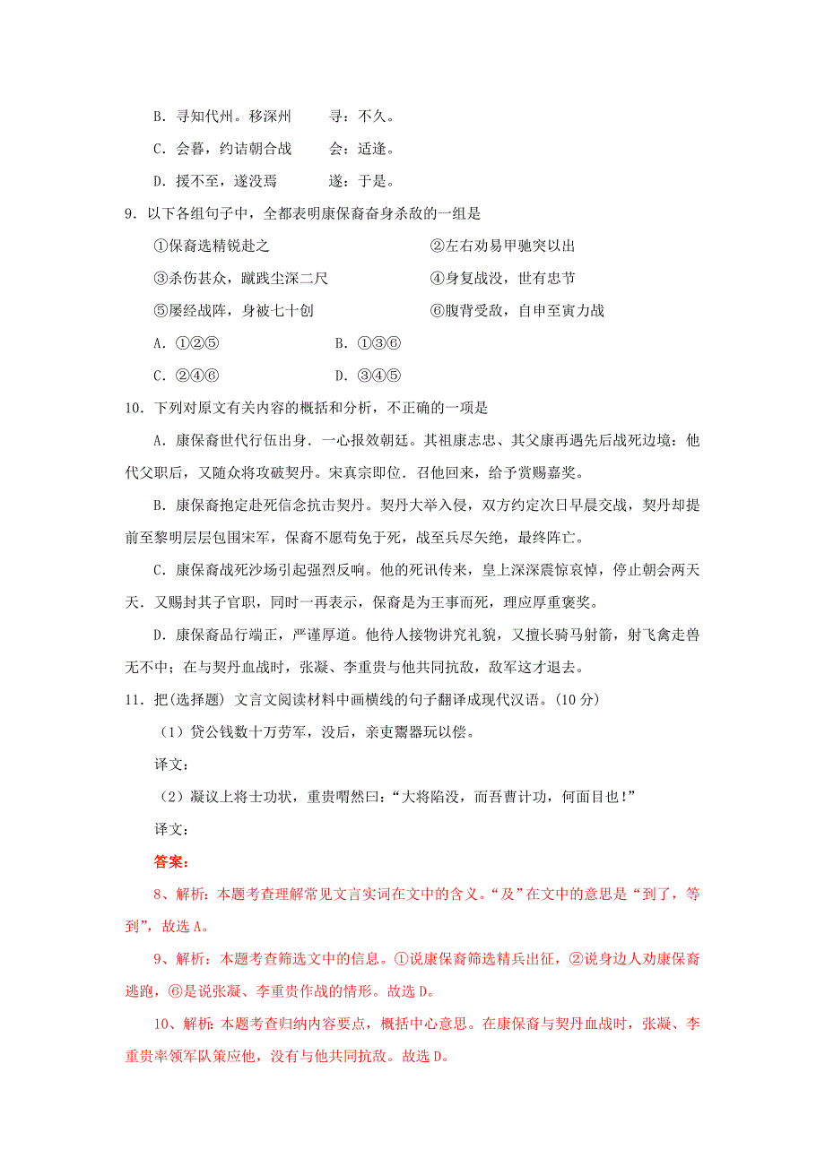 张静中学高考文言文复习专编2_第4页