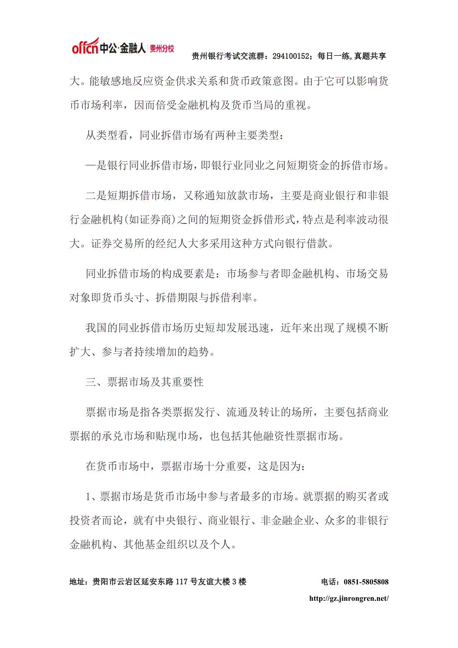 贵州银行招聘考试备考资料：货币市场_第2页