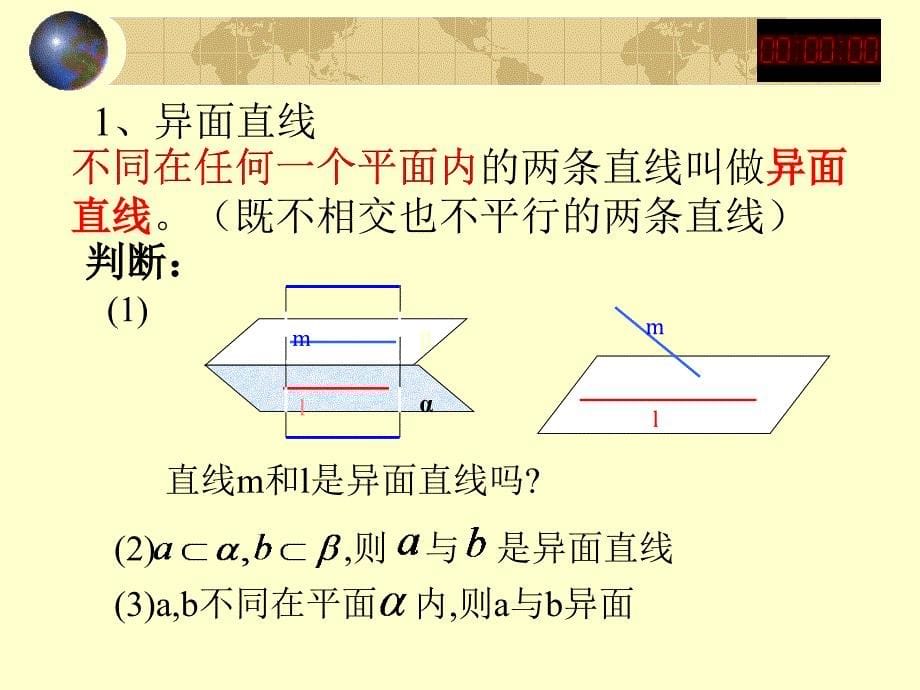 空间点、直线、平面之间的位置关系2_第5页