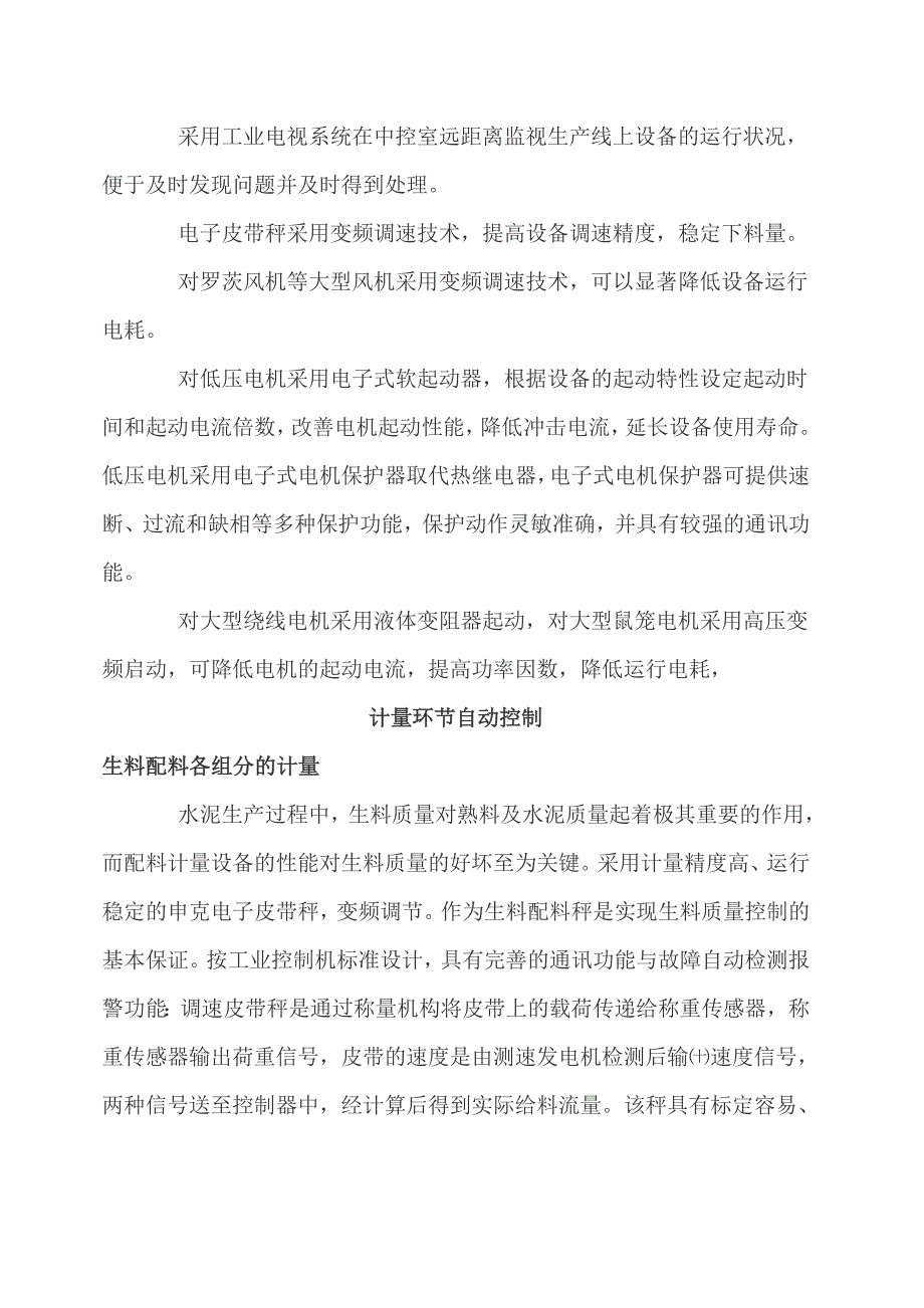 企业生产过程的自动控制水平_第4页