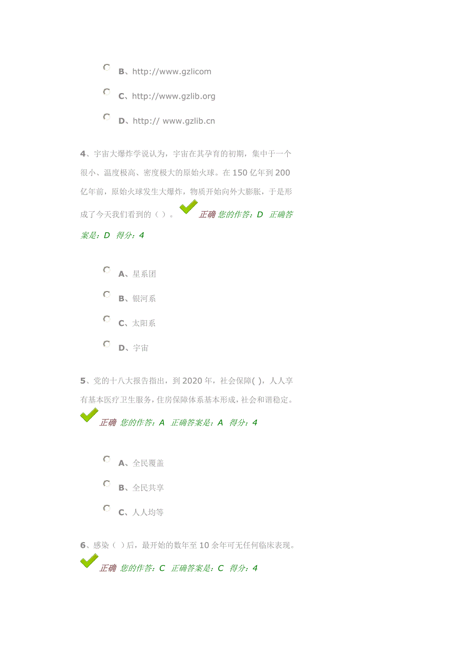 百万公众图书答题试卷及答案doc_第2页