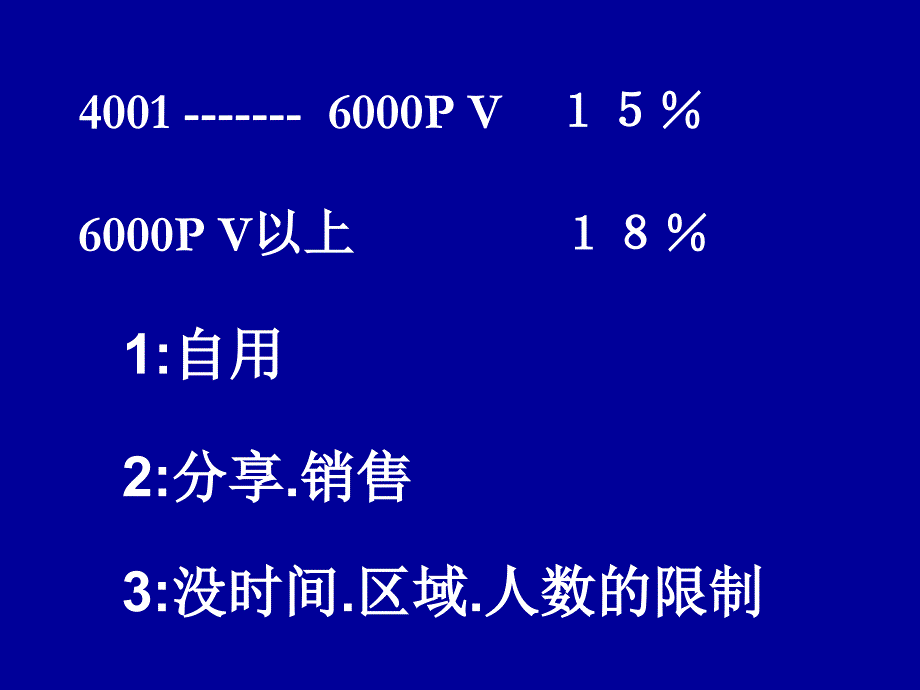 OPP奖金计划   最新修改_第4页