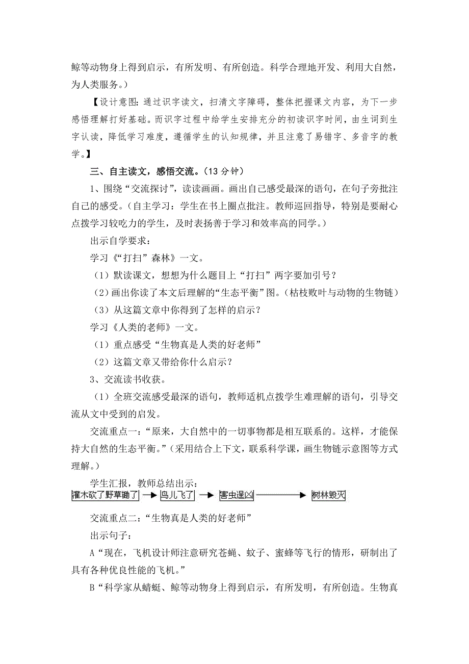 人教版四年级下册第三单元《大自然的启示》教学设计_第3页