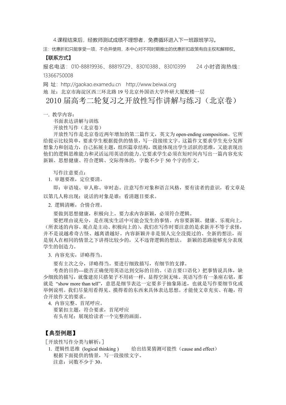 2010届高中考试二轮复习之开放性写作讲解与练习[北京卷]_第2页