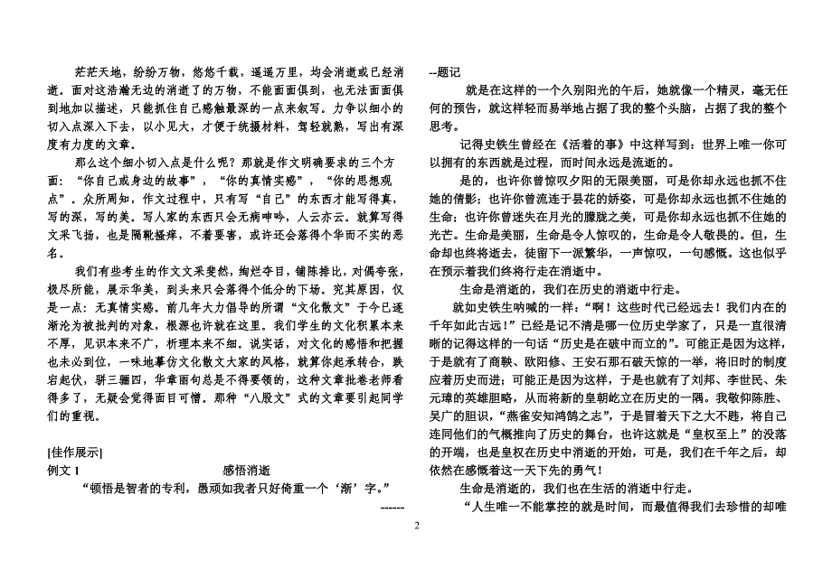 高二第五次写作练习_第2页