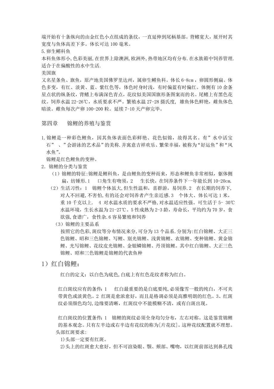 云南农业大学观赏鱼养殖 资料_第5页