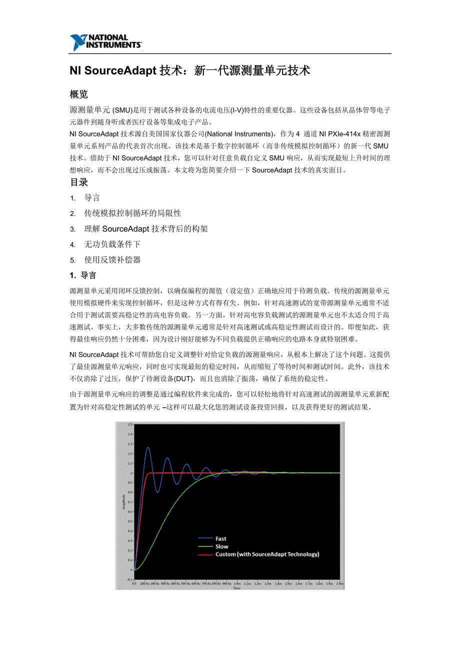 NI SourceAdapt技术：新一代源测量单元技术_第1页