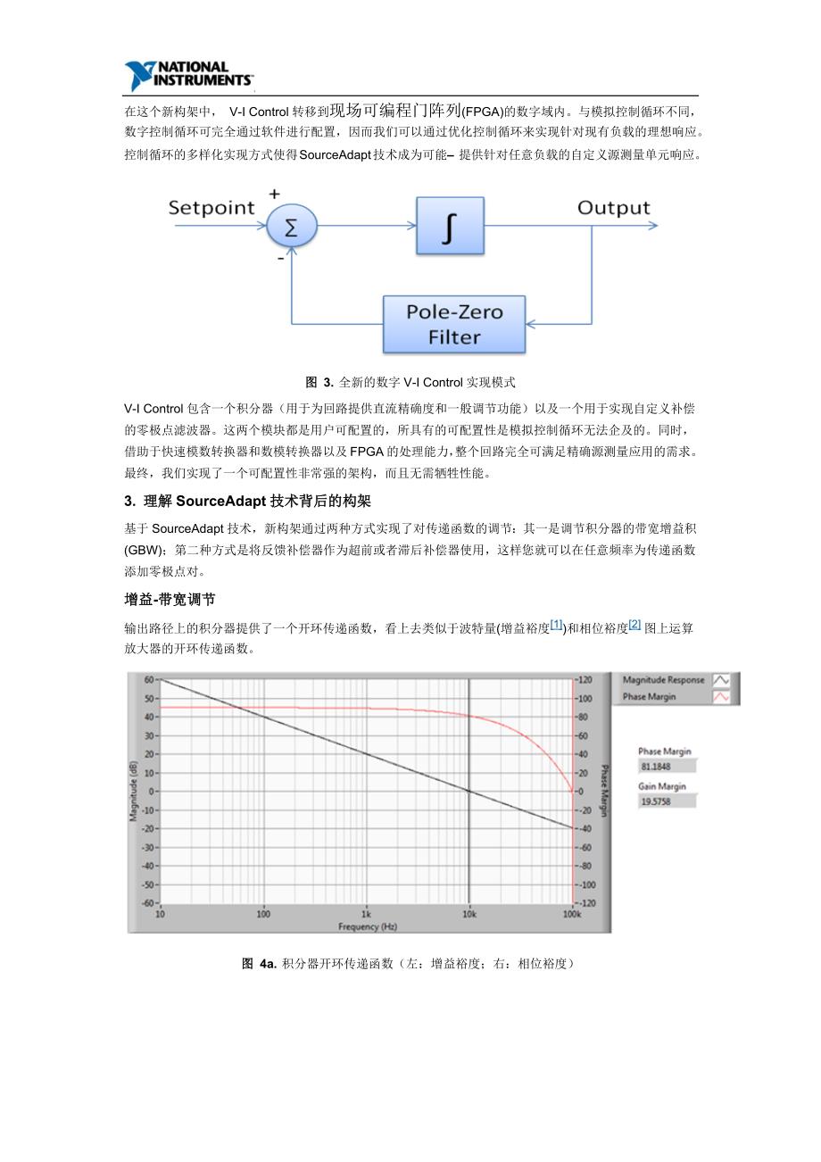 NI SourceAdapt技术：新一代源测量单元技术_第3页