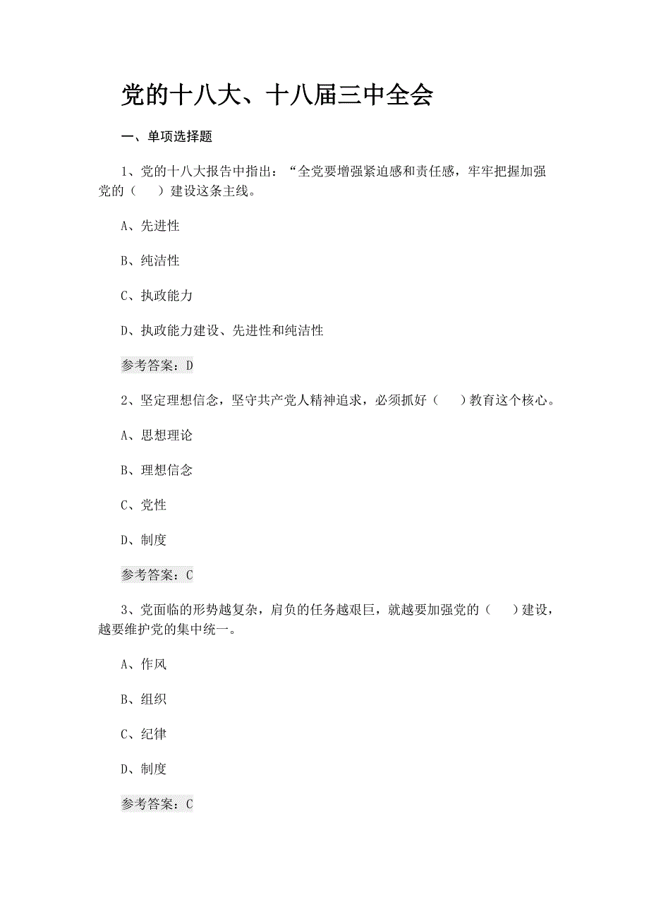 党的十八大、十八届三中全会_第1页