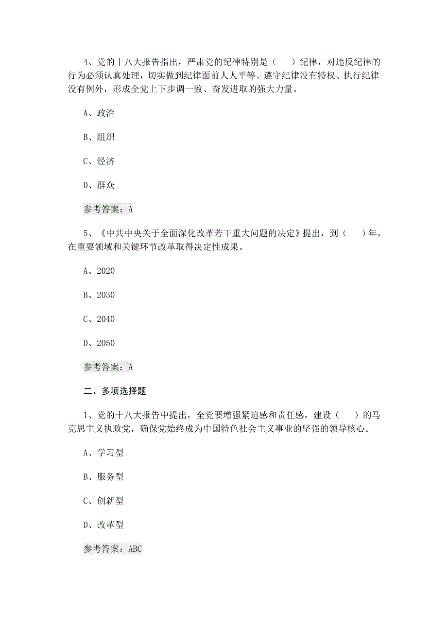 党的十八大、十八届三中全会_第2页