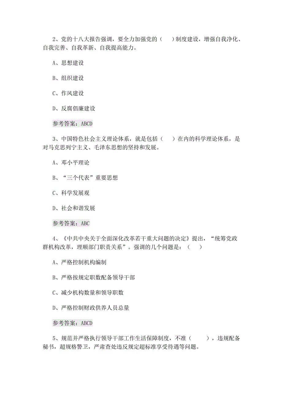 党的十八大、十八届三中全会_第3页