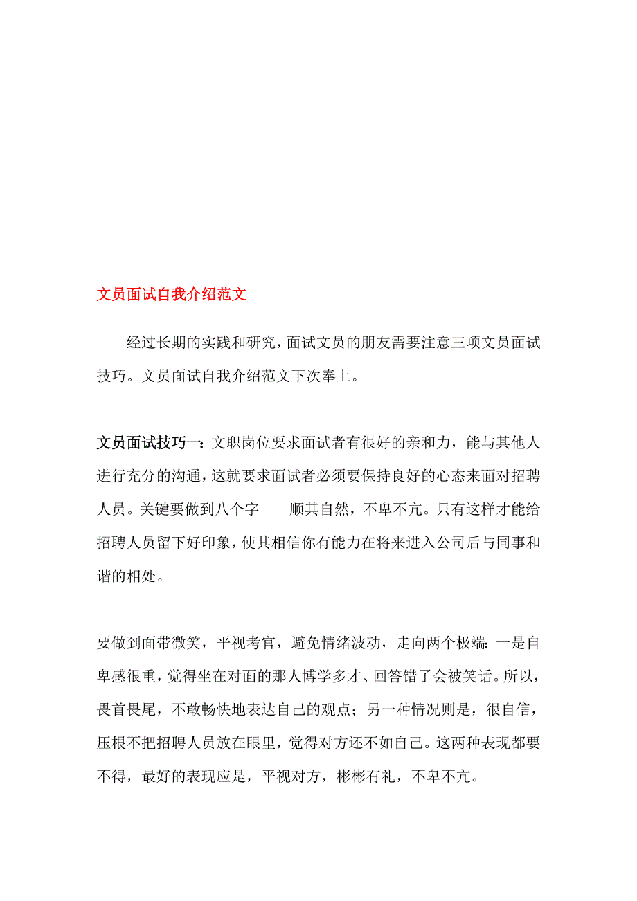 【精华面试自我介绍范文与注意事项_第4页