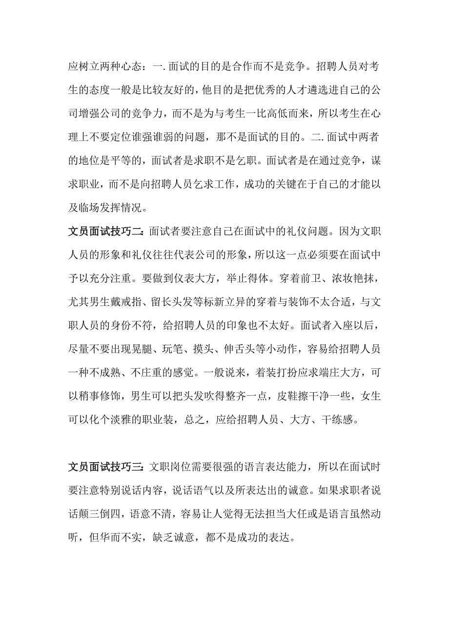 【精华面试自我介绍范文与注意事项_第5页