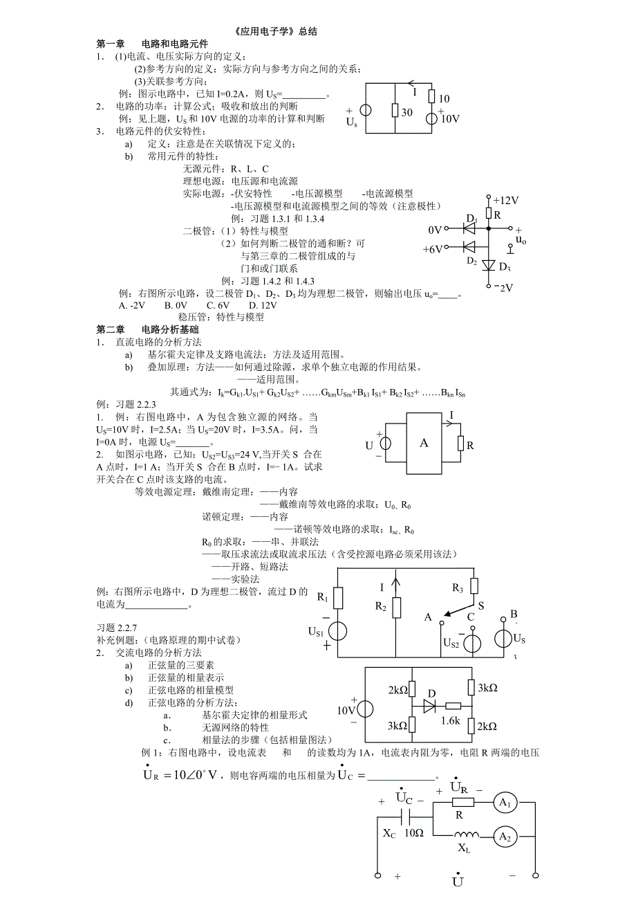 浙江大学电工电子学试卷二_第1页