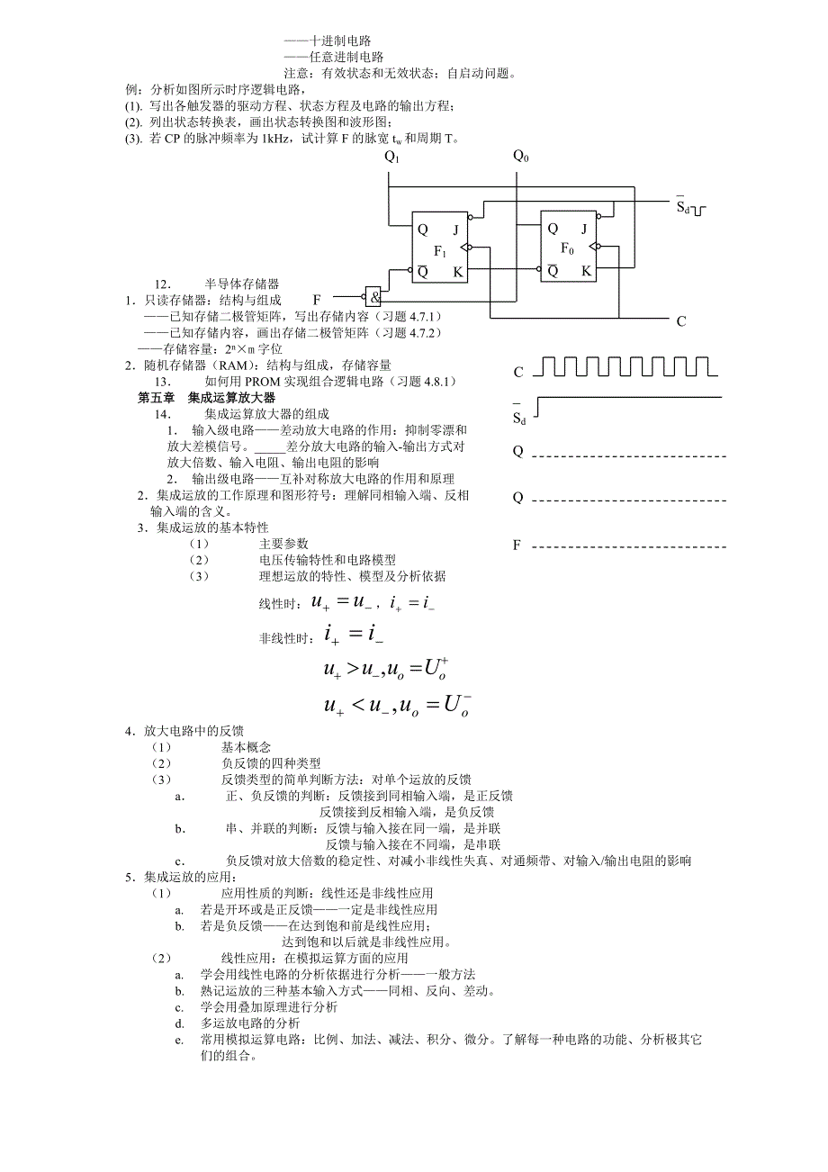 浙江大学电工电子学试卷二_第4页